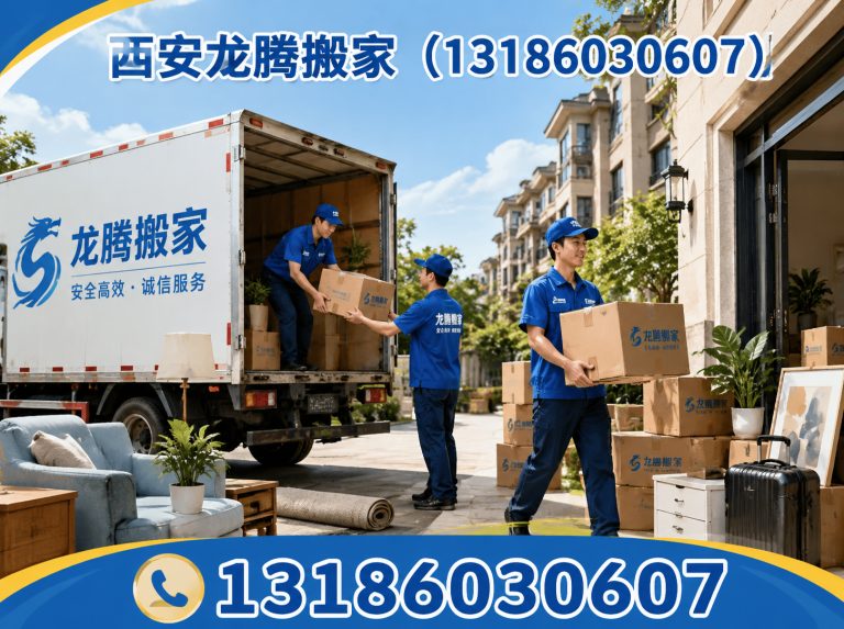 蓝田县西安搬家服务展示图